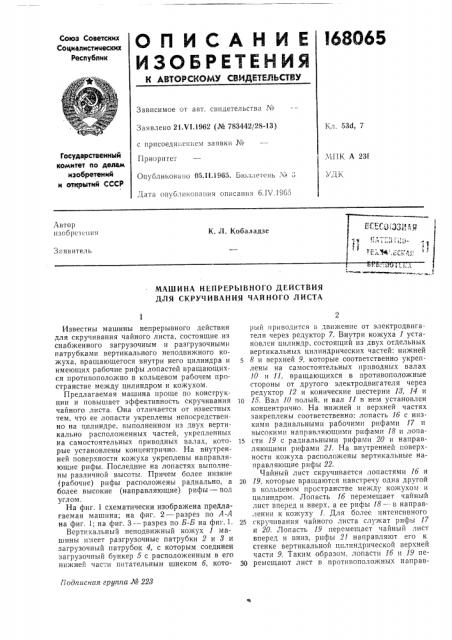 Патент ссср  168065 (патент 168065)