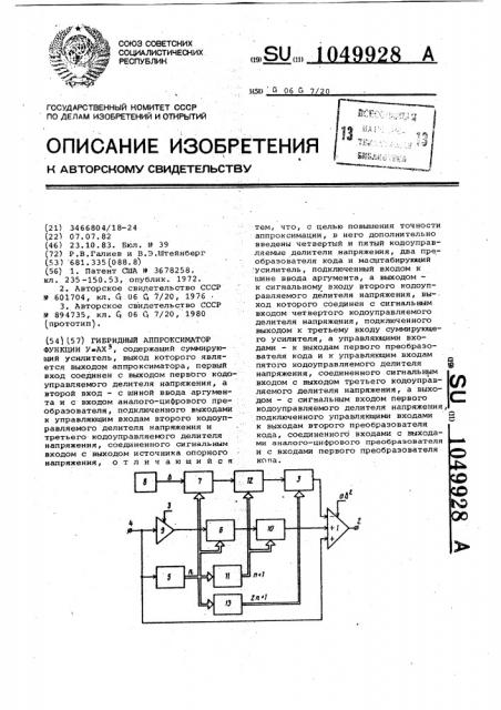 Гибридный аппроксиматор функции @ - @ (патент 1049928)