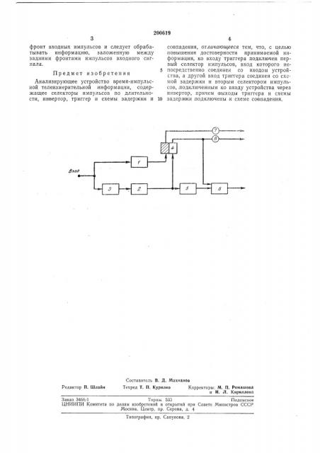 Анализирующее устройство время-импульсной телеизмерительной информации (патент 200619)