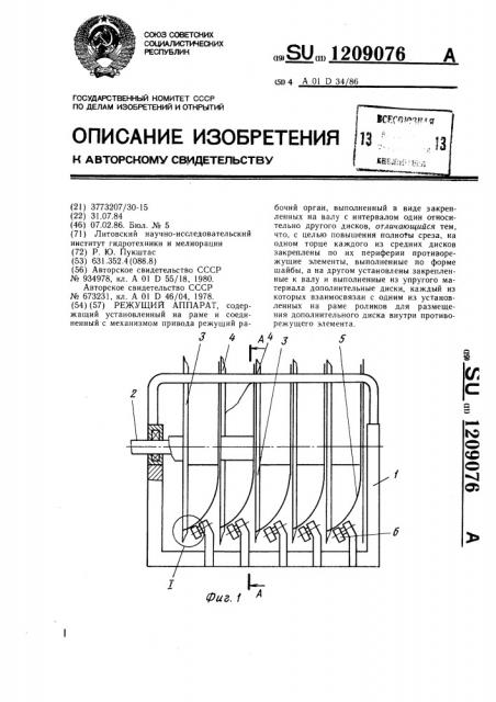 Режущий аппарат (патент 1209076)