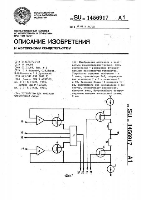 Устройство для контроля электронной схемы (патент 1456917)