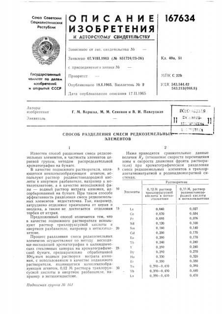 Патент ссср  167634 (патент 167634)