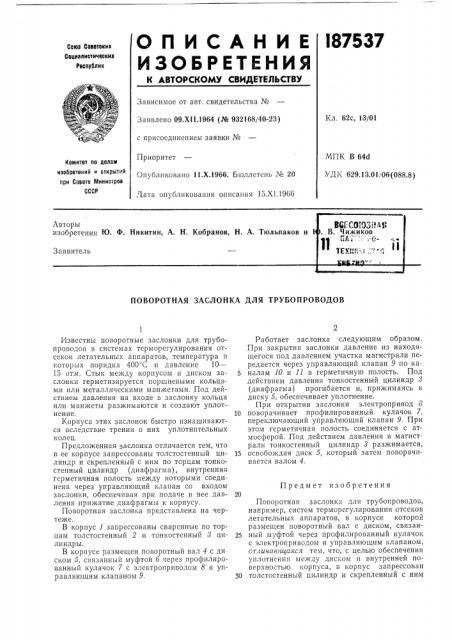 Патент ссср  187537 (патент 187537)