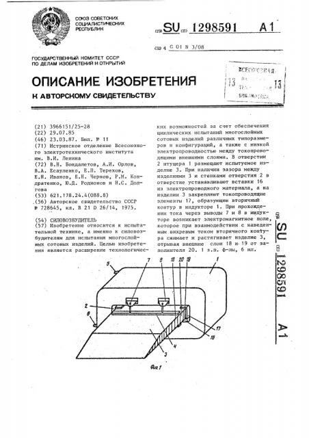 Силовозбудитель (патент 1298591)