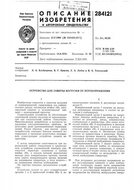 Патент ссср  284121 (патент 284121)
