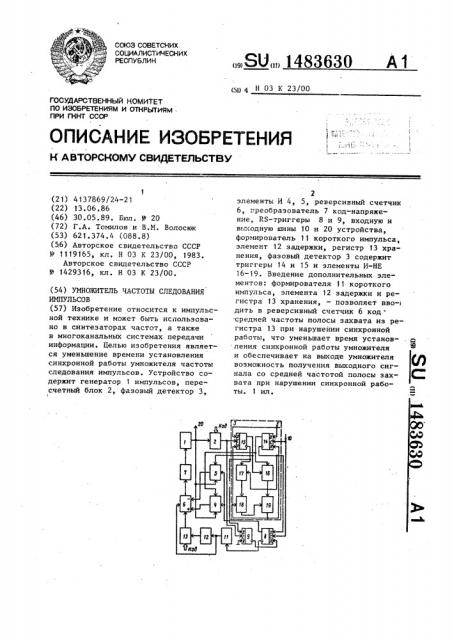 Умножитель частоты следования импульсов (патент 1483630)