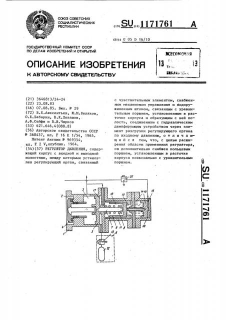 Регулятор давления (патент 1171761)