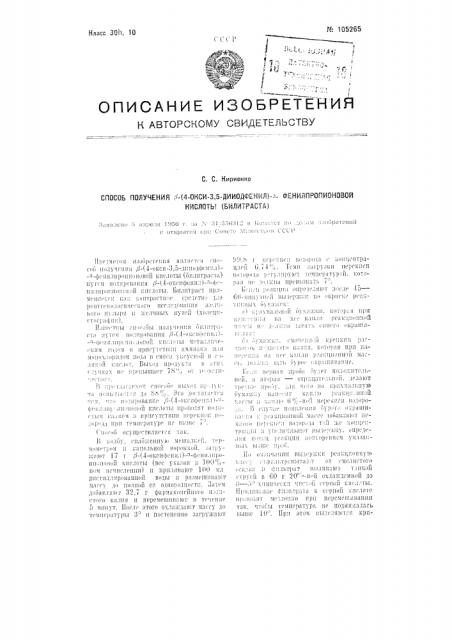 Способ получения 3 -(4-окси-3,5-дииодфенил)- фенилпропионовой кислоты (билитраста) (патент 105265)