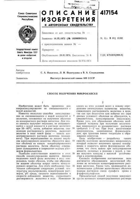 Патент ссср  417154 (патент 417154)