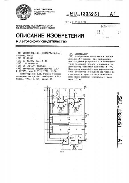 Дешифратор (патент 1336251)