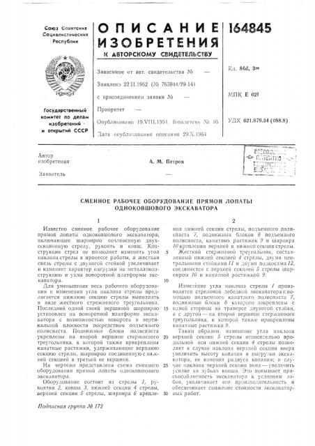 Сменное рабочее оборудование прямой лопаты одноковшового экскаватора (патент 164845)