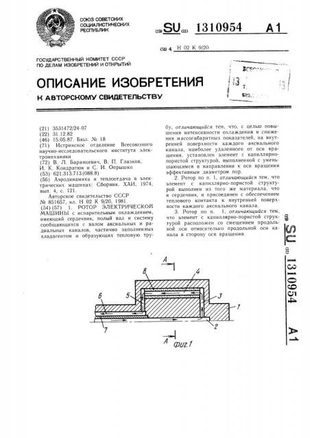 Ротор электрической машины (патент 1310954)