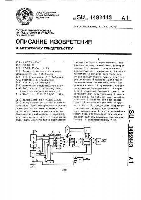 Вентильный электродвигатель (патент 1492443)