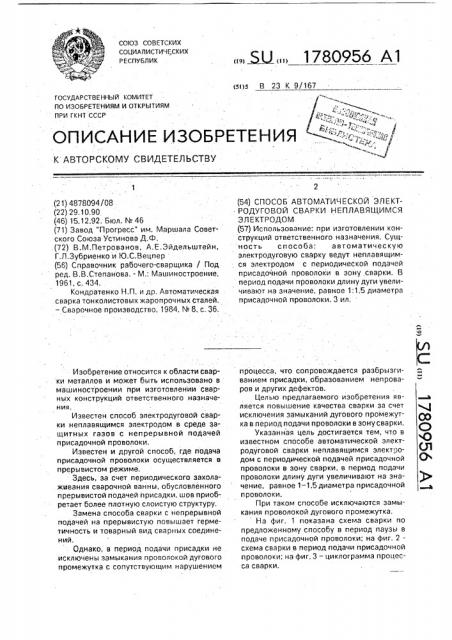 Способ автоматической электродуговой сварки неплавящимся электродом (патент 1780956)