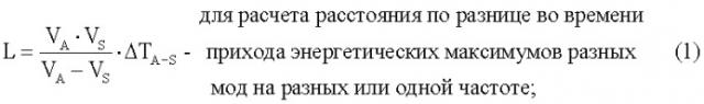 Способ определения расстояния между преобразователем и источником акустической эмиссии (патент 2397490)