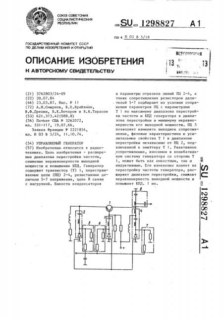 Управляемый генератор (патент 1298827)