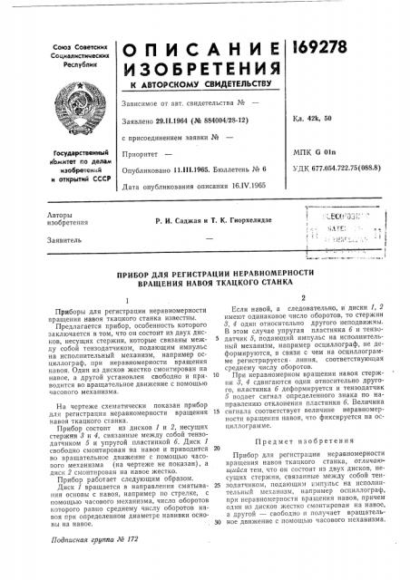 Патент ссср  169278 (патент 169278)
