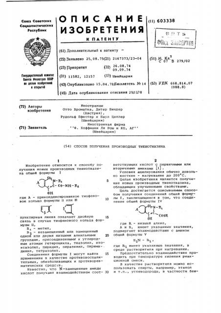 Способ получения производных тиенотиазина (патент 603338)
