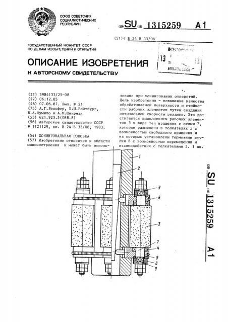 Хонинговальная головка (патент 1315259)