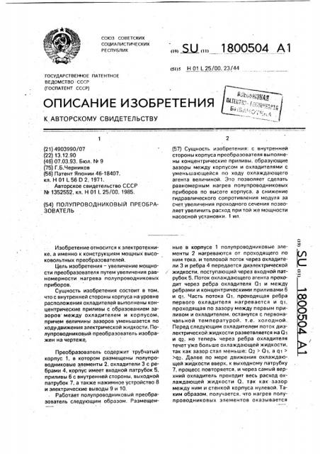 Полупроводниковый преобразователь (патент 1800504)