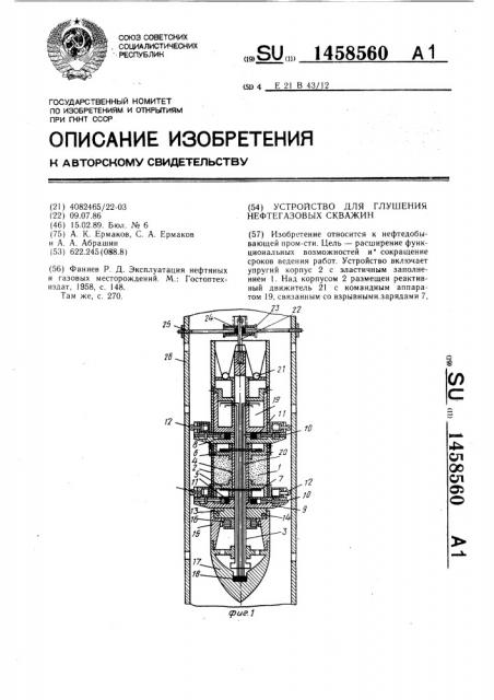 Устройство для глушения нефтегазовых скважин (патент 1458560)