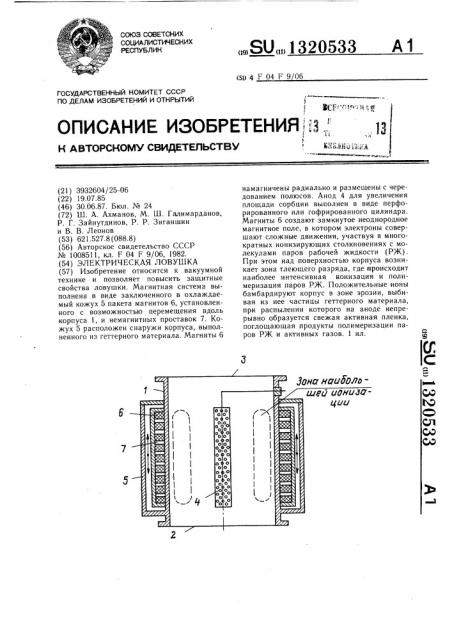 Электрическая ловушка (патент 1320533)