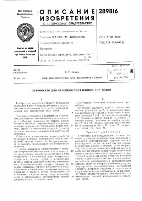 Патент ссср  289816 (патент 289816)