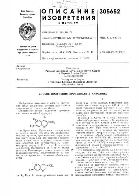 Патент ссср  305652 (патент 305652)