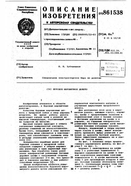 Буровое шарошечное долото (патент 861538)