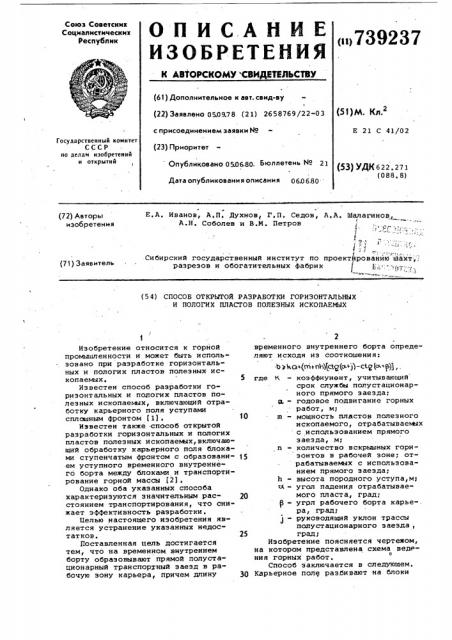 Способ открытой разработки горизонтальных и пологих пластов полезных ископаемых (патент 739237)