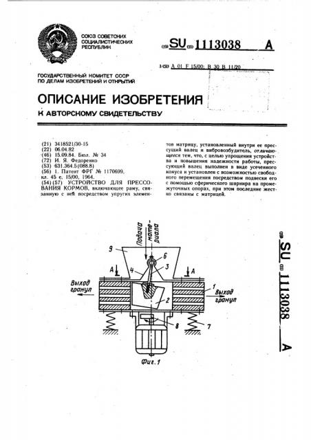 Устройство для прессования кормов (патент 1113038)