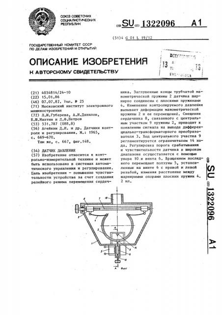 Датчик давления (патент 1322096)