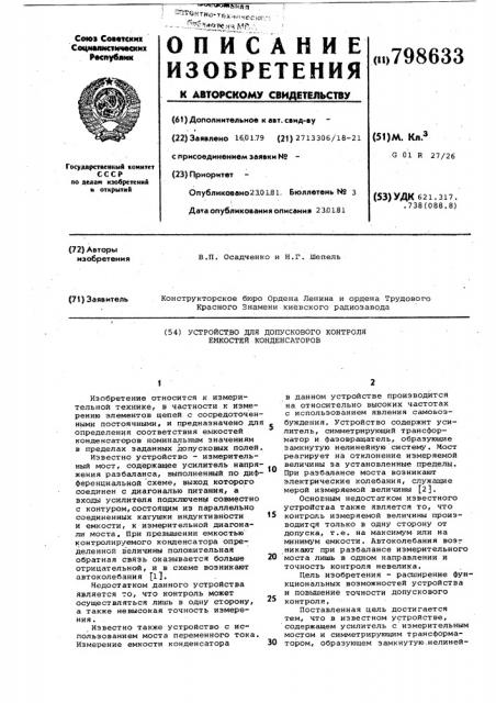 Устройство для допусковогоконтроля емкостей конденсаторов (патент 798633)