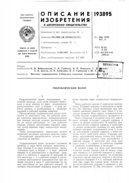 Г. я а. в. долгов, о. и. гребенник, в. а. гиринский и ю. а. (патент 193895)