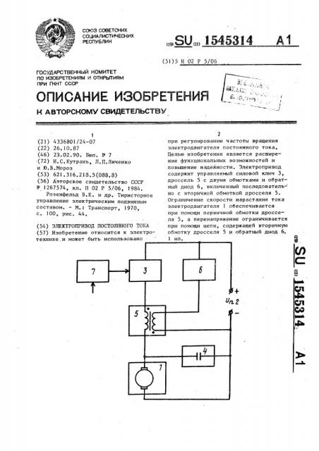 Электропривод постоянного тока (патент 1545314)