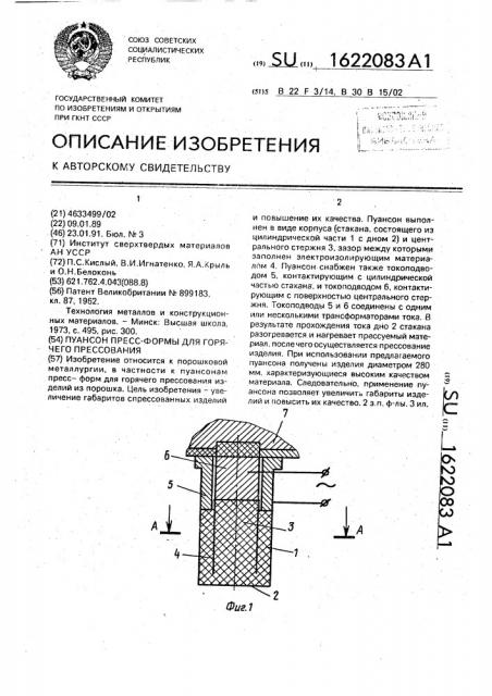 Пуансон пресс-формы для горячего прессования (патент 1622083)