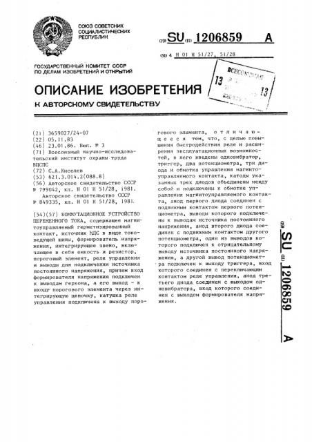 Коммутационное устройство переменного тока (патент 1206859)