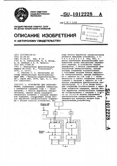 Устройство для синхронизации (патент 1012228)