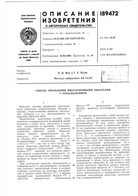 Патент ссср  189472 (патент 189472)