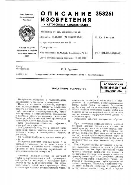 Подъемное устройствоbcscofot?.hafl iшек?м-11ш'':г иая)sh6; 1mo*vka $ (патент 358261)