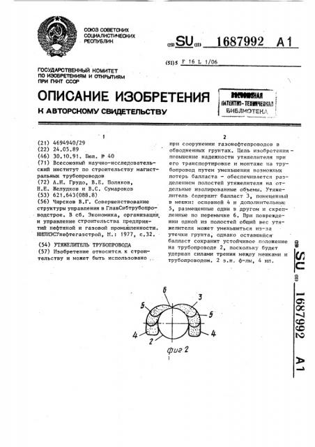 Утяжелитель трубопровода (патент 1687992)