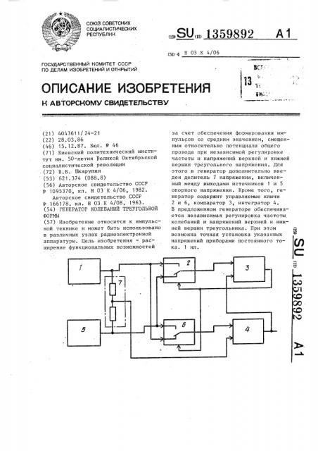 Генератор колебаний треугольной формы (патент 1359892)