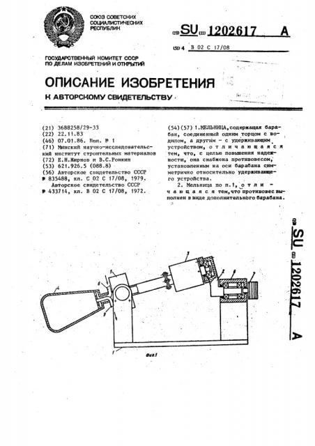 Мельница (патент 1202617)