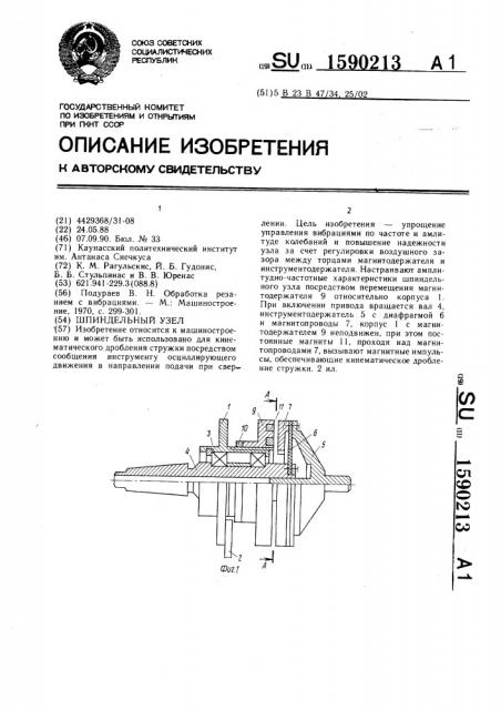 Шпиндельный узел (патент 1590213)