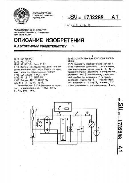 Устройство для контроля напряжения (патент 1732288)