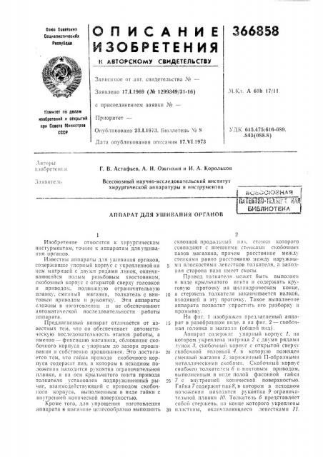 !йоьооюзн.^я (патент 366858)