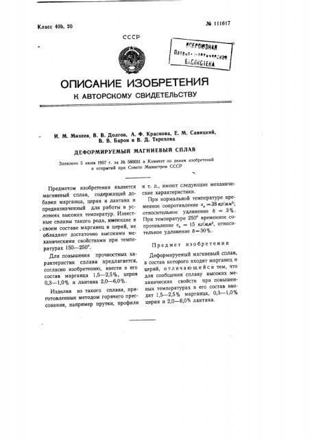 Деформируемый магниевый сплав (патент 111617)