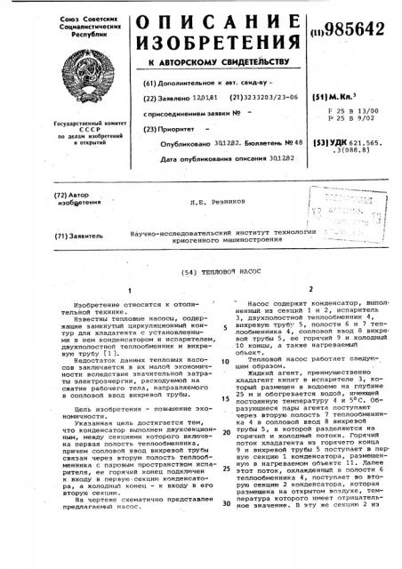 Тепловой насос (патент 985642)