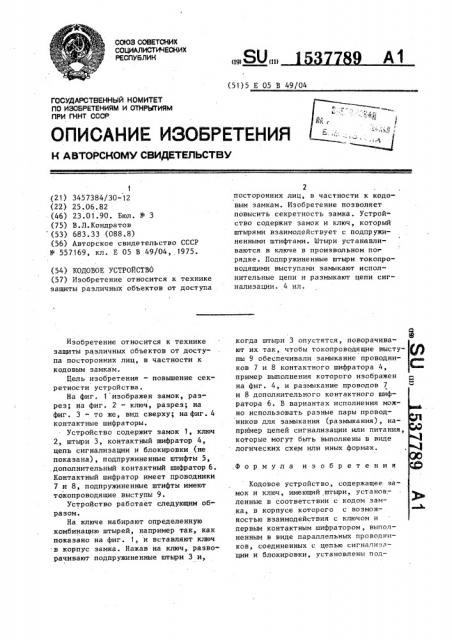 Кодовое устройство (патент 1537789)