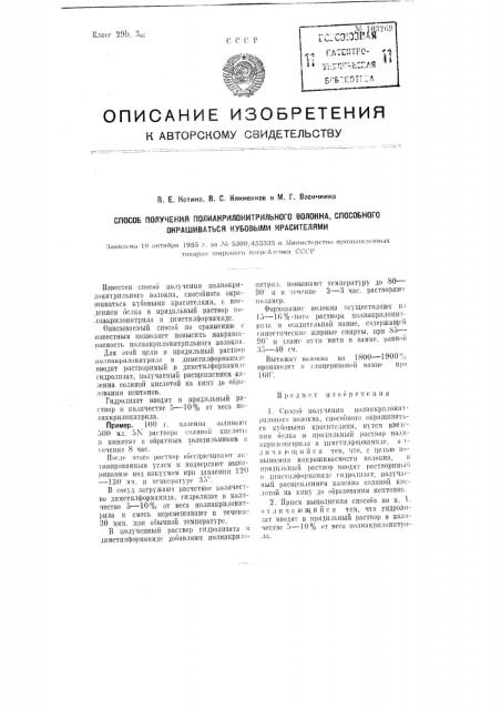 Способ получения полиакрилонитрильного волокна, способного окрашиваться кубовыми красителями (патент 103269)